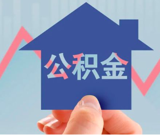 本溪公积金封存的话是不是6个月就能代办提取了。